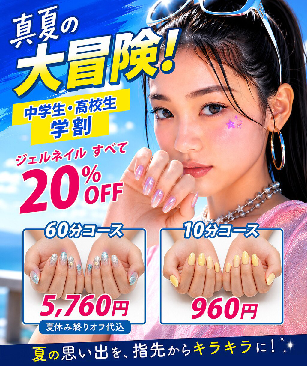 中学生・高校生 学割 ジェルネイル20%OFF
