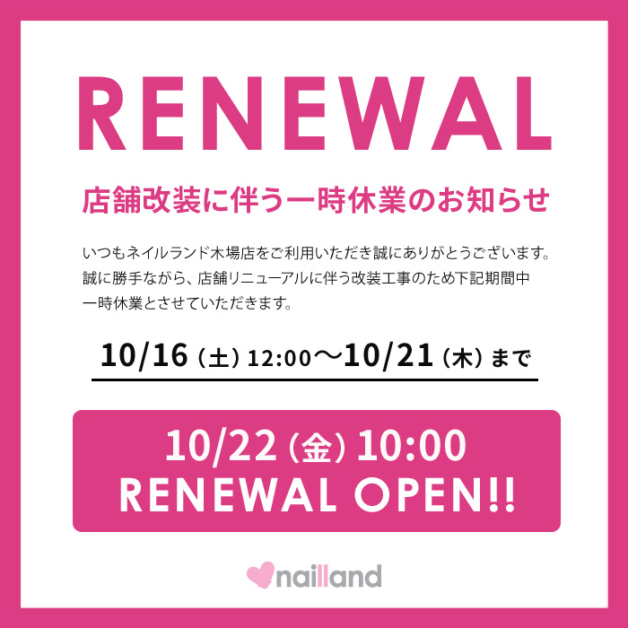 Nailland木場店 ネイルランド